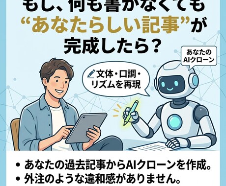 ブログ自動化｜AIがあなたの文体を再現し代筆します 最短5分であなたらしい記事を生成｜初心者OK・無料AI対応 イメージ2