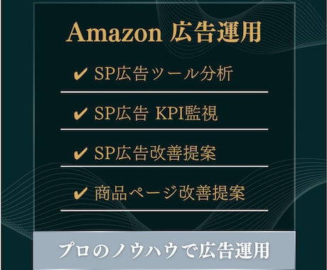 Amazon SP広告を30日間運用します Amazon物販のプロのツール監視と改善運用を提供 イメージ2