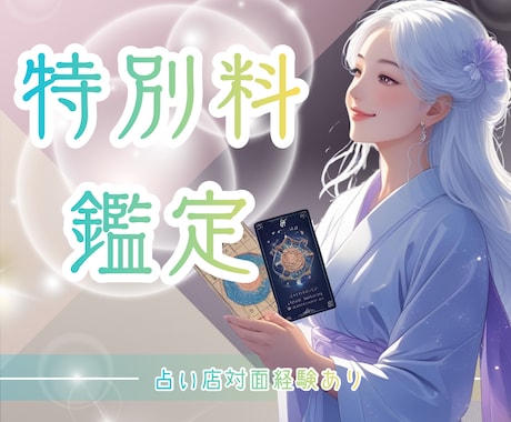 対面占い師♡ワンオペ時限定特別価格で何でも占います 当方の子供が起きたらかけ直し✨の代わりにお安く占います♡♡ イメージ1