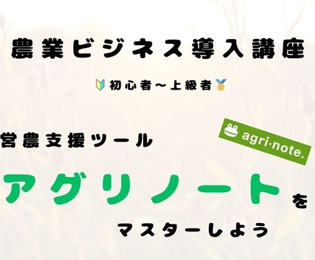 アグリノートの使い方を丁寧に教えます やさい作りはココから！オリジナルの栽培カレンダーを作ろう！ イメージ1