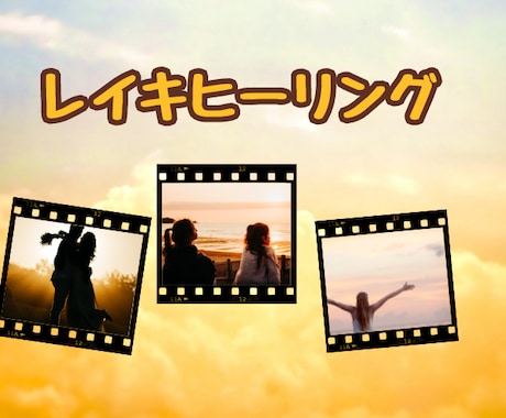 お疲れ・お悩みのあなたへ。レイキヒーリングします レイキのおかげでDV夫と離婚できちゃった私があなたを癒します イメージ1