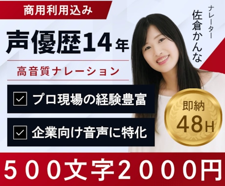 声優歴14年｜PRO女性ナレーション即納します 幅広い表現力◎商品説明/IR/求人/企業VP/CM/PR◎ イメージ1