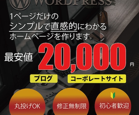 最安値！本格的なホームページを作ります 自分だけの特別なホームページを作りましょう！ イメージ1
