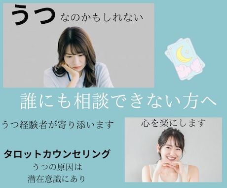 鬱経験あり、鬱の方のお気持ちに寄り添います 心の気づいていない潜在意識を変えて鬱を克服【元検査技師】 イメージ1