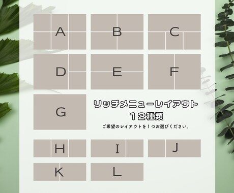 LINE公式アカウントのリッチメニュー制作します 世界観デザインで反応率UP⤴︎【 先着３名様の限定価格 】 イメージ2