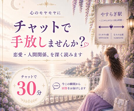 女性専用|30分質問無制限のチャット占いいたします 恋愛/片思い/人間関係/家庭/不倫等に寄り添います イメージ1