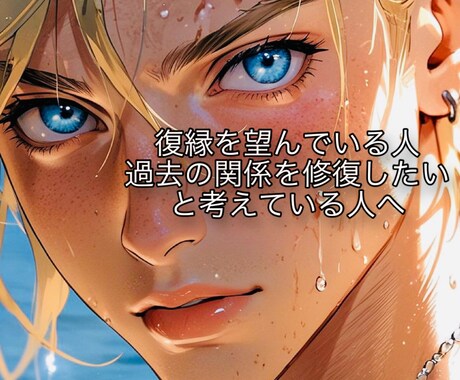 復縁を目指す人の心を軽くするヒント7つお伝えします 復縁を望んでいる人、過去の関係修復、本気で自分を変えたい人へ イメージ1