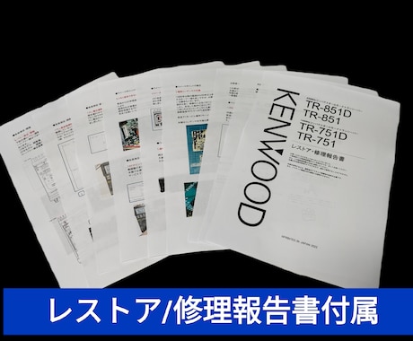 アマチュア無線 TR751/851 レストアします TR751/851年間修理件数40台以上の実績で修理します。