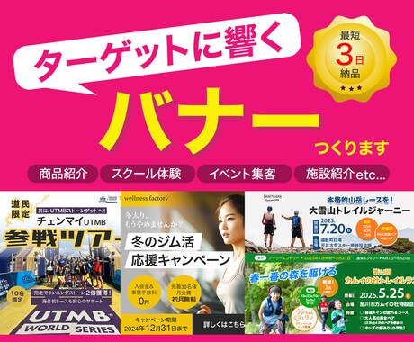 ターゲットに響く！バナーを制作します 集客UPに直結するバナーを提案 イメージ1