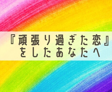 復縁祈願♡続ける？やめる？この恋の行方占います 頑張りすぎた恋をしたあなたへ♡あの人へ伝えたいこと聞かせて♡ イメージ2