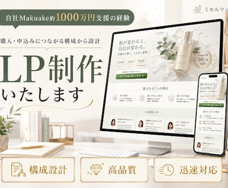 売上につながるLPを制作します クラファンで約1,000万円の支援を集めた経験をもとに作成 イメージ1
