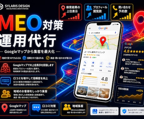 MEO対策・Googleマップ集客をサポートします Googleマップ上位表示・口コミ対策・地域集客に対応 イメージ1
