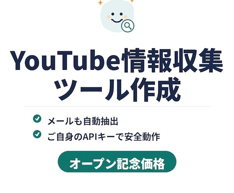 YouTubeチャンネル情報を自動収集します イメージ1