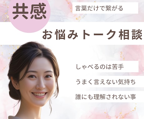 文章だけでOK。気持ちを吐き出すお手伝いします 文章でこころの声をお預かりします イメージ1