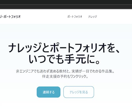 AIを使ったWebサイト/LPの作り方教えます AIを使ってWebサイトをサクッと作ってみませんか？ イメージ1