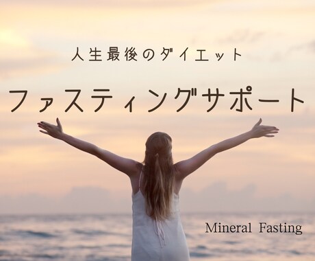 モニター募集★1週間ファスティングサポートします 脂肪燃焼、デトックス、免疫力UPを期待したい方はこちら！ イメージ1