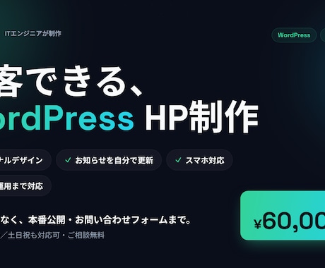 WordPressで集客できるHP制作します お知らせを自分で更新できる本格サイトを丁寧に イメージ2