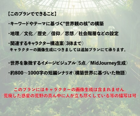 世界観と物語を構築提案します 構成・画像・物語で“生きた世界”を創出 イメージ2