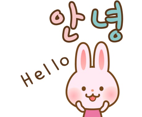 韓国語で一緒に会話の練習をします 아는 문법을 써서 한국어로 이야기해요！ イメージ1
