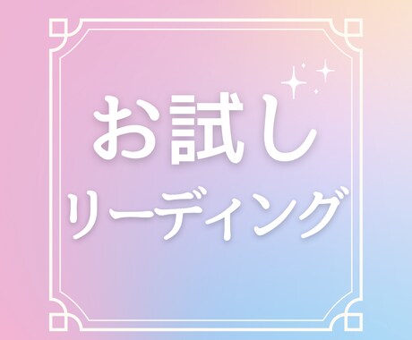 辛い恋愛、不倫・復縁、現実が動くヒントを伝えます まず1問。今のあなたの波動を読み、現実を動かす最初の一歩に。 イメージ1