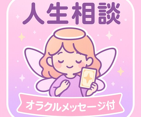 あなたの気持ちなんでも聞きます 誰かに分かってほしい気持ちなんでも聞きます! イメージ1