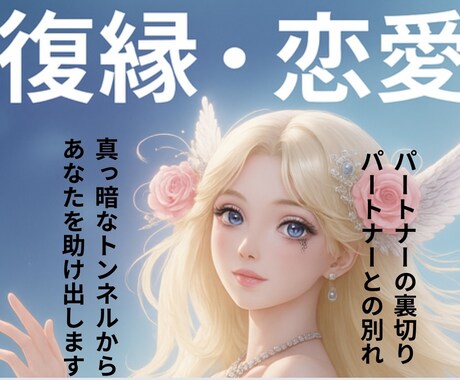 数秘術×タロットで復縁への奇跡の道を導きます 失った絆を取り戻す、あなただけの物語を紡ぎます イメージ1