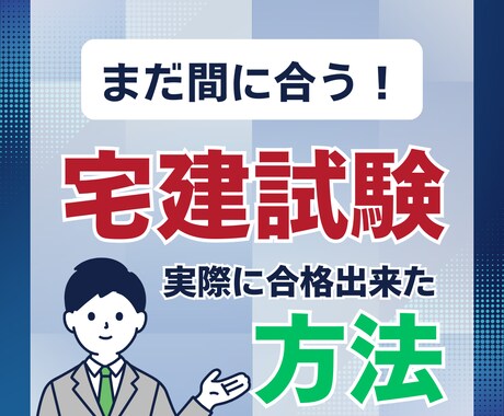 3ヶ月で合格を目指す宅建試験の勉強法を解説します 宅建勉強法をチャートフローで解説。 イメージ1