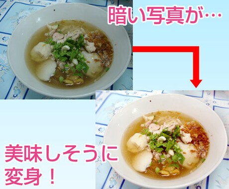 お料理の写真を美味しく変身させます お料理本来の美味しさが伝わる画像に変身! イメージ1