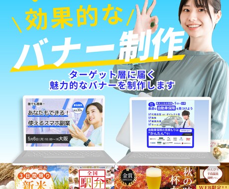 ターゲット層に響く！！効果的なバナー制作します ターゲット層に届く 魅力的なバナーを制作します イメージ1