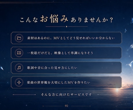 お持ちの素材から、物語のあるMVを制作します 一枚の素材から、楽曲の奥行きが見える映像へ。 イメージ2