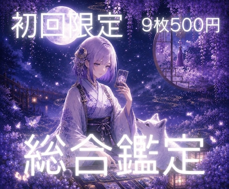 初回限定✨️恋愛・仕事・人間関係の悩みを占います ルノルマンカードであなたの未来を優しく丁寧に紐解きます イメージ1