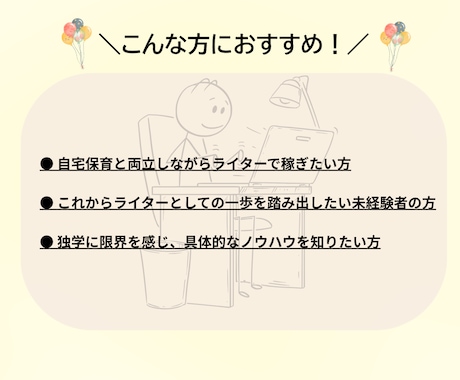 自宅保育でも出来たライター収益化の全戦略提供します 「お小遣い稼ぎ」は卒業。これは未来への自己投資です イメージ2