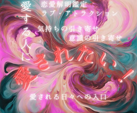 相手の【愛】【気持ち】【意識】鑑定で解き明かします 最高にお得なオススメセットです(*^^*) イメージ1