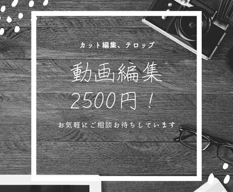 シンプルな動画編集します イメージ1
