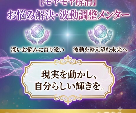 深い悩みに寄り添い、波動を整え望む未来を引寄せます モヤモヤした日々を波動を整えて解消します イメージ1