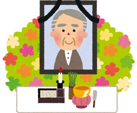 葬儀の仕事の悩み解決をサポートします とにかくご縁を！どんなお悩みもお聞きし一緒に解決を目指そう！ イメージ2