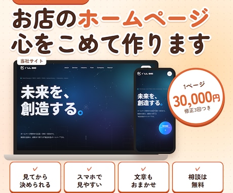 買い切りのホームページを3万円で心をこめて作ります イメージ1