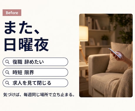 日曜夜の辞めたいループに決着！見失った軸仕分けます 特典有：話すだけで本来の自分に。現職か転職かの判断基準を伝授 イメージ2