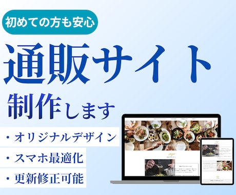 購入しやすい通販サイトを制作します イメージ1