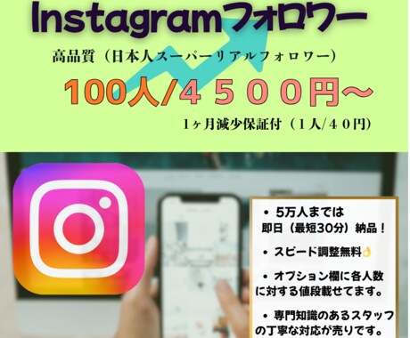 高品質＆減少補償有り/日本人フォロワー増加します 安心の日本人フォロワーで印象を強化 イメージ1