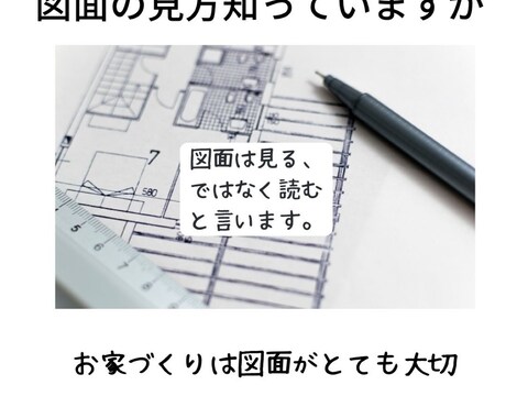 ママさん建築士がお家のセカンドアドバイスします 「初めてのお家」の不安や疑問を専門家に相談してみよう！ イメージ2