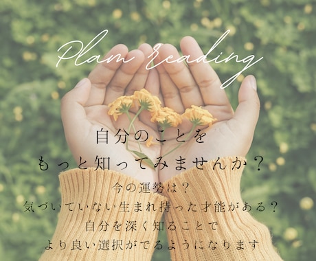 両手の手相で潜在的な運勢から現在の運勢を伝えます 左手で生まれ持った運勢を、右手で現在の運勢を鑑定します イメージ2