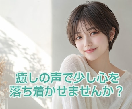 男性専用！癒し系ボイスで優しくお聴きします 男性限定!!モヤモヤ…眠れない…5分だけでも話しましょ イメージ2