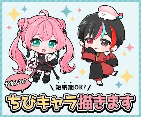 SNSアイコンに！かわいいちびキャラ描きます ＊ポップでかわいい2頭身デフォルメキャライラスト＊ イメージ1