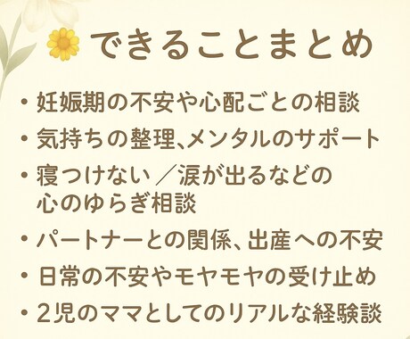 妊娠中の理由のない不安や涙に寄り添います 妊婦さんの心をそっと支える2児ママの優しいサポート イメージ2