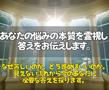 どんな悩みも霊視で読み解き最善の道をお伝えします 今のあなたに必要な答えと進む方向を明らかにします。 イメージ2