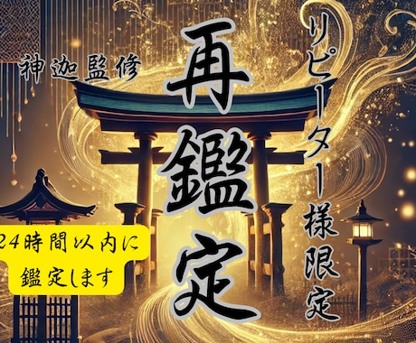 再鑑定☆リピーター様限定☆霊視鑑定します 恋愛/金運/仕事/人間関係など様々なお悩みを再鑑定 イメージ1