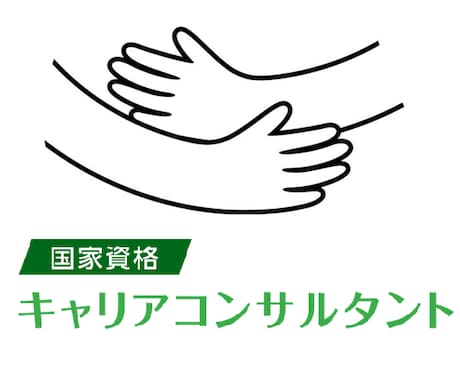 人生逆転のキャリア設計を共に考え、寄り添います ※学歴や経歴に自信がなくても大丈夫。一緒に可能性を広げます イメージ1