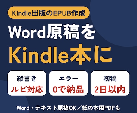 Kindle用EPUBを縦書き・ルビ対応で作ります イメージ1