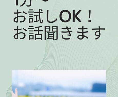 お気軽に♪話したい方、お待ちしてます ちょっとでもOK！じっくり話したい方もお待ちしています。 イメージ1